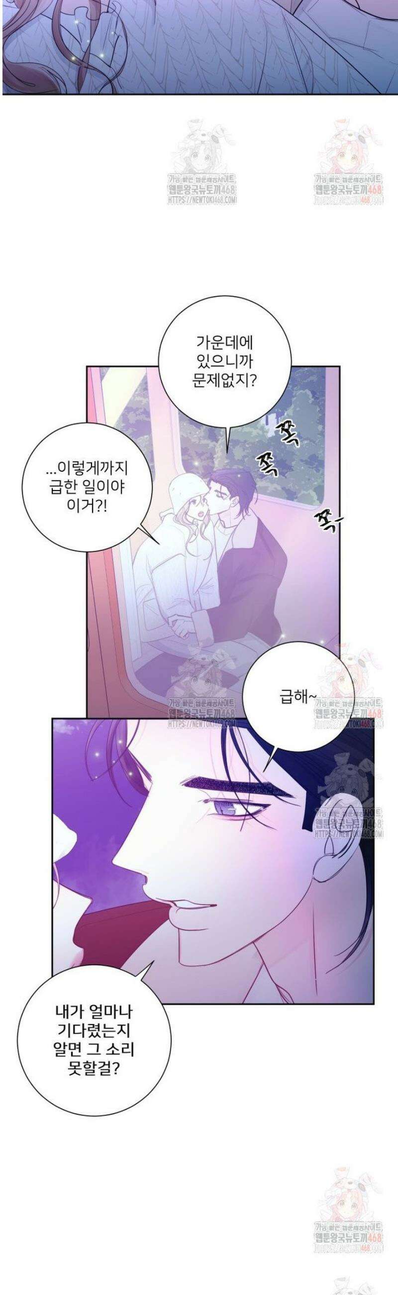 내 남자의 청첩장 108화 13