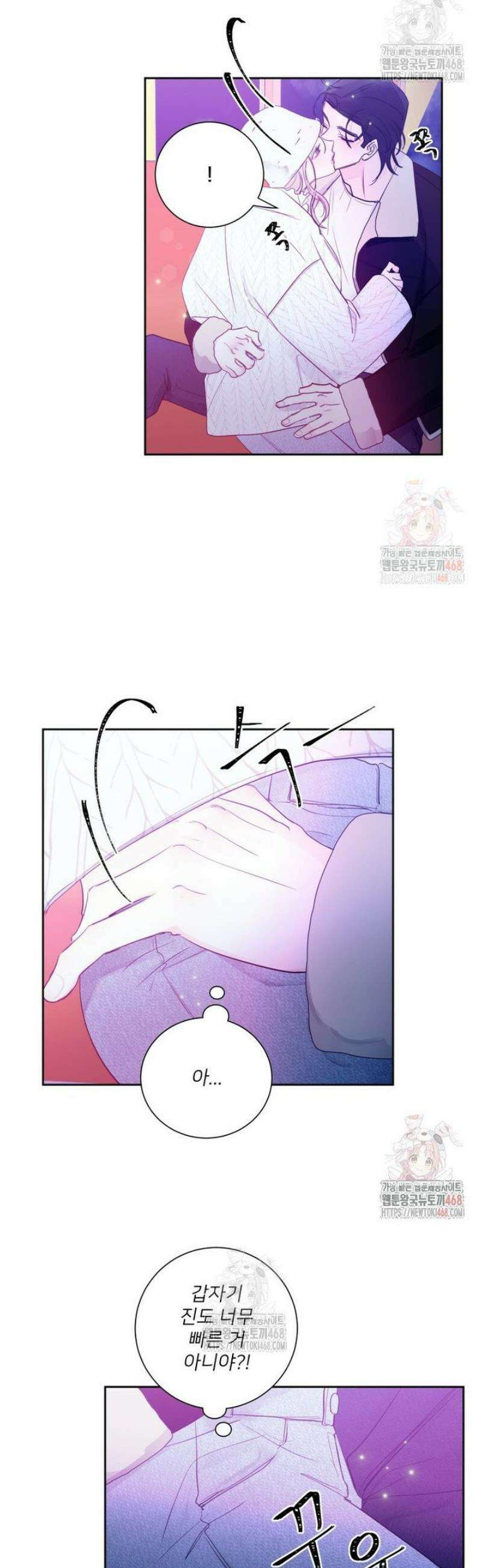 내 남자의 청첩장 108화 14