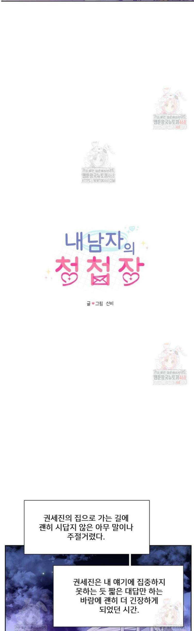 내 남자의 청첩장 108화 17