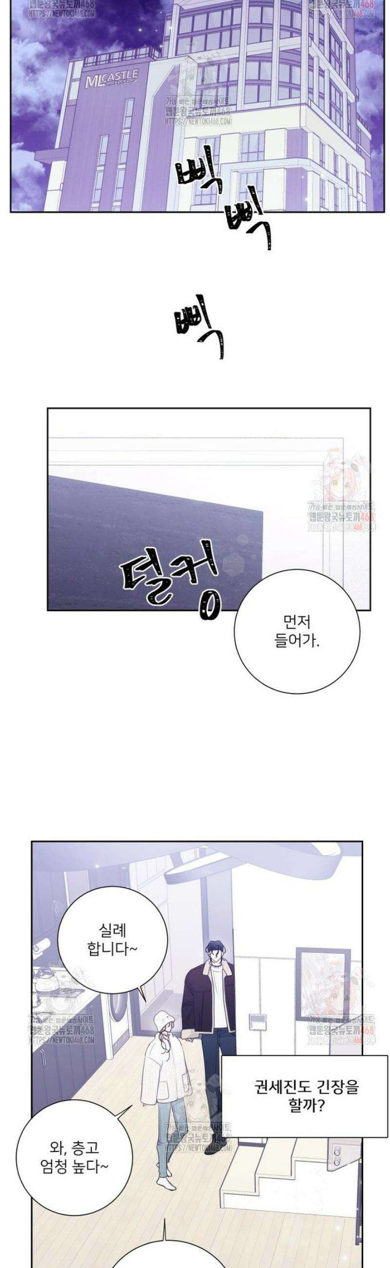 내 남자의 청첩장 108화 18