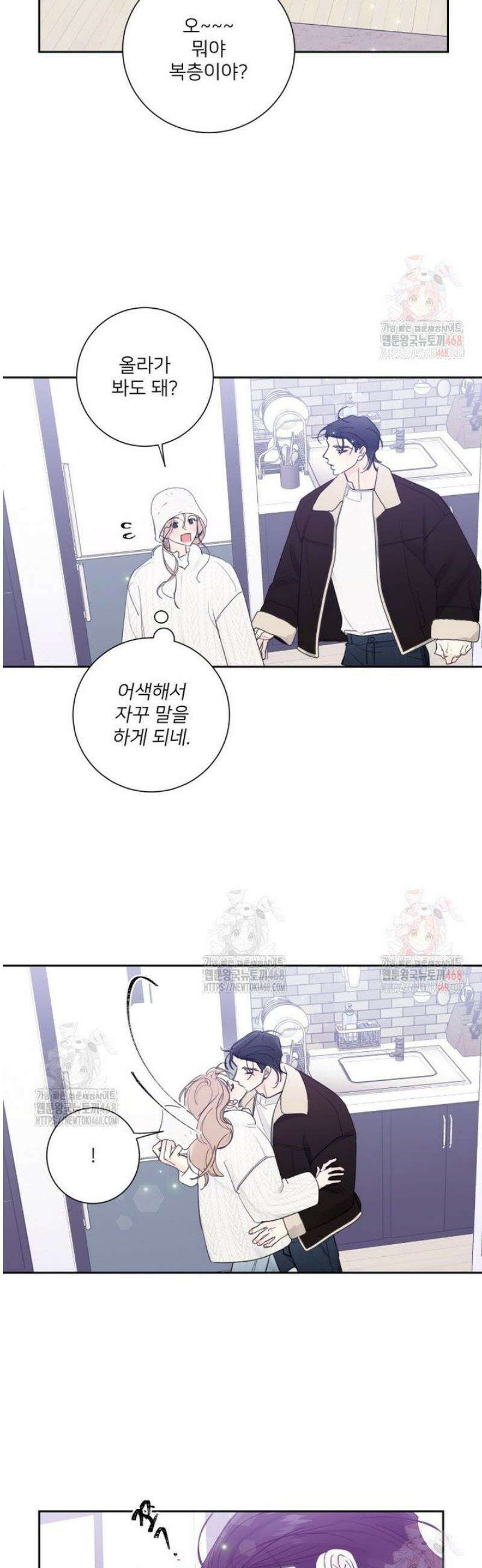 내 남자의 청첩장 108화 19