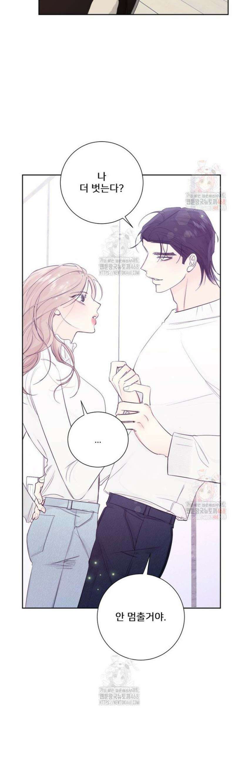 내 남자의 청첩장 108화 23