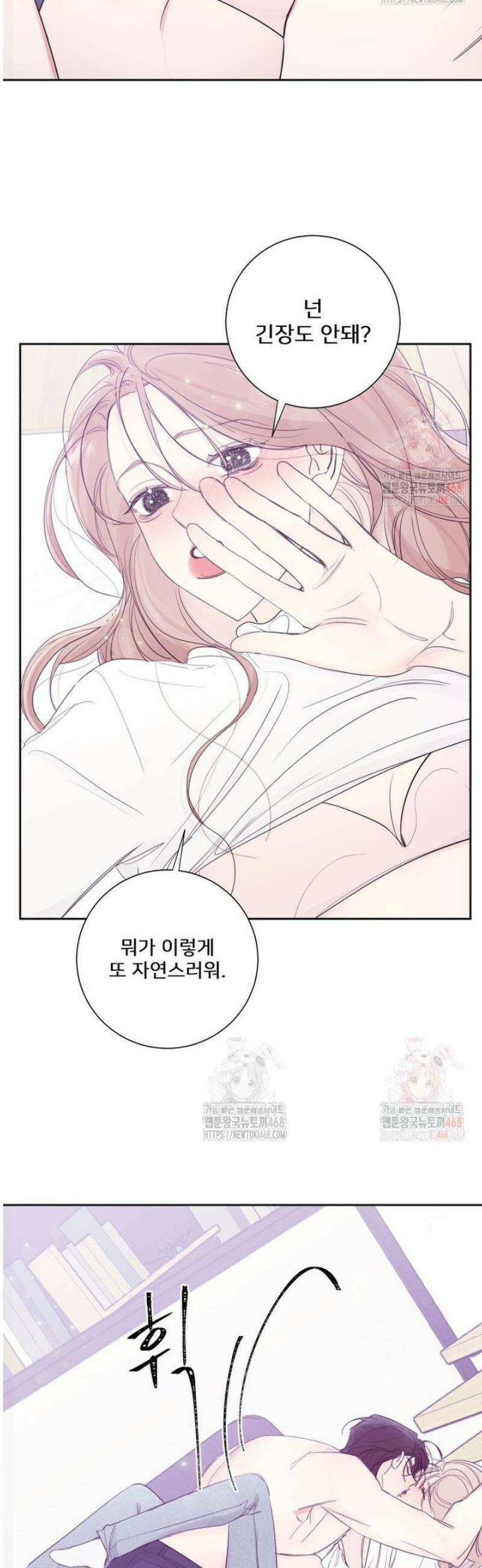 내 남자의 청첩장 108화 27
