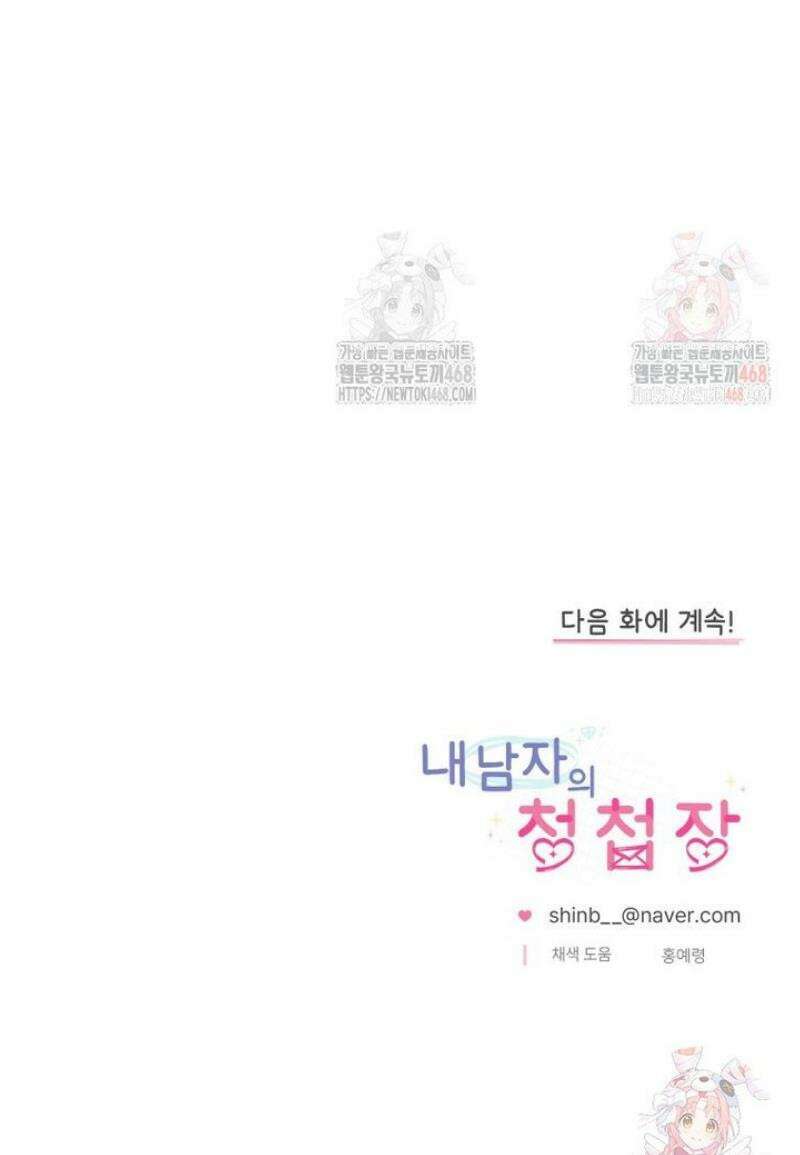 내 남자의 청첩장 108화 30
