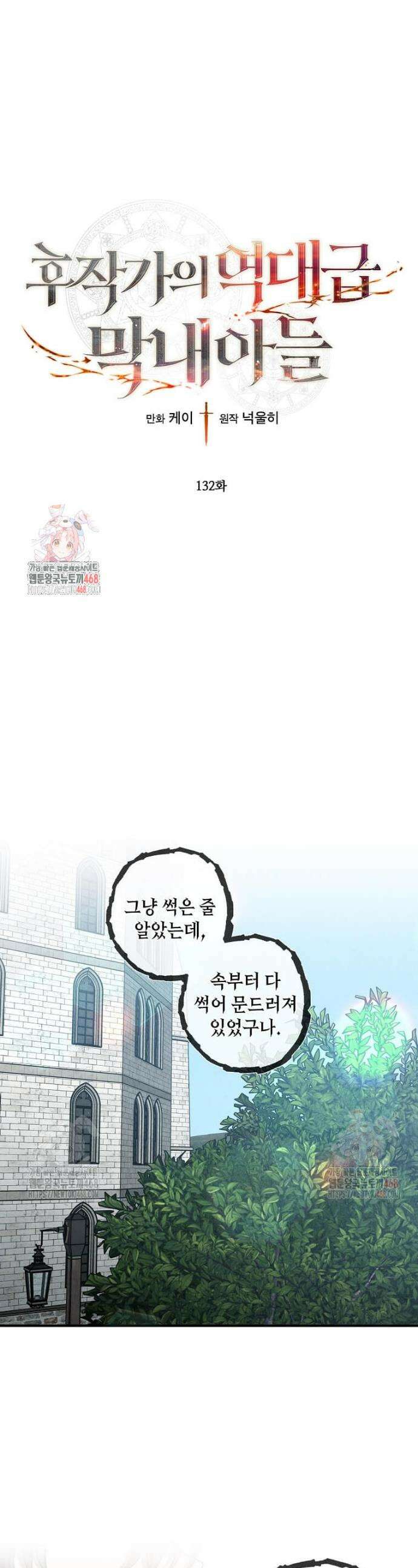 후작가의 역대급 막내아들 132화 1