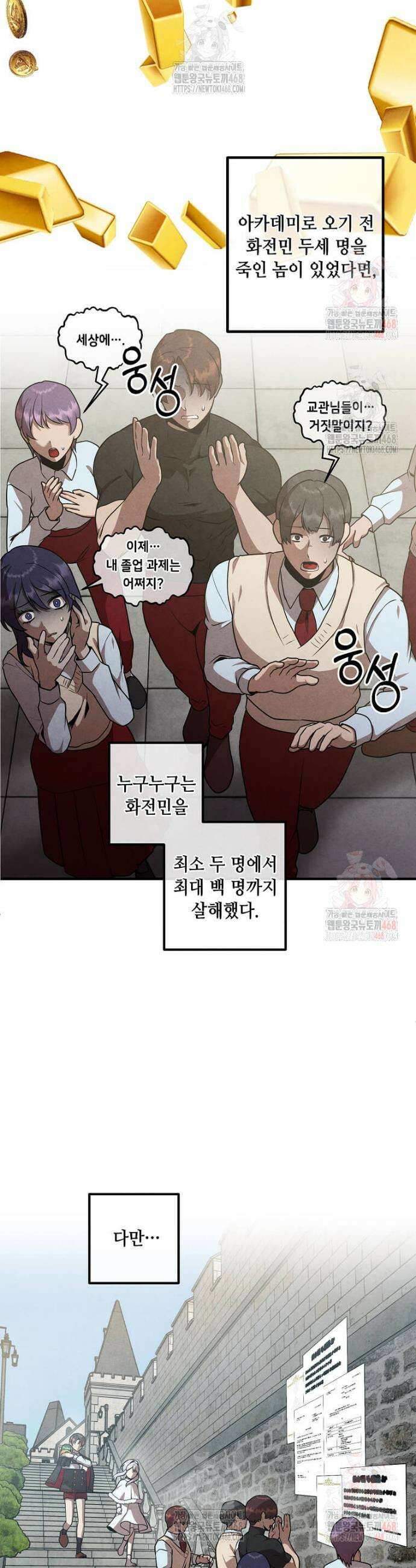 후작가의 역대급 막내아들 132화 5