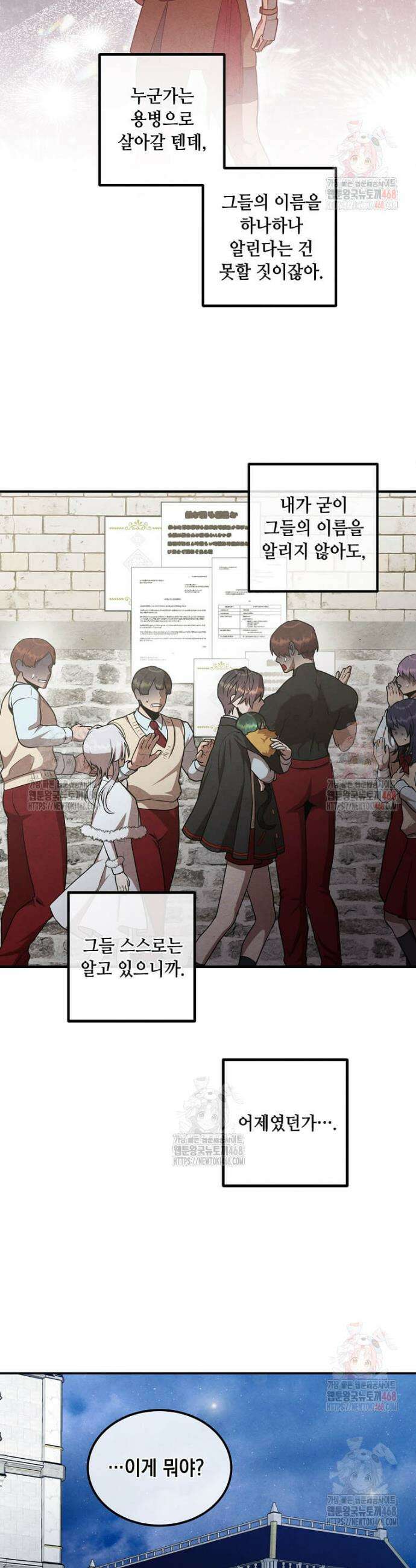 후작가의 역대급 막내아들 132화 7