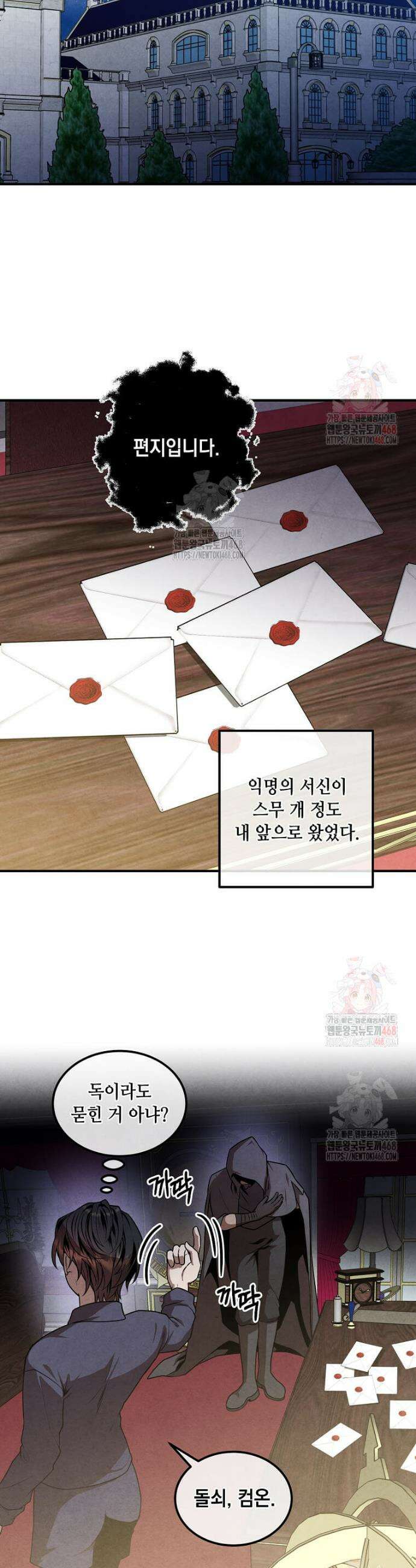 후작가의 역대급 막내아들 132화 8