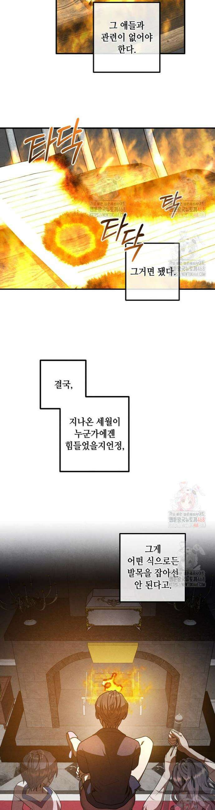 후작가의 역대급 막내아들 132화 13