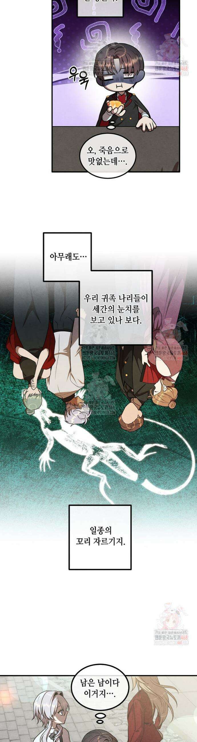 후작가의 역대급 막내아들 132화 17