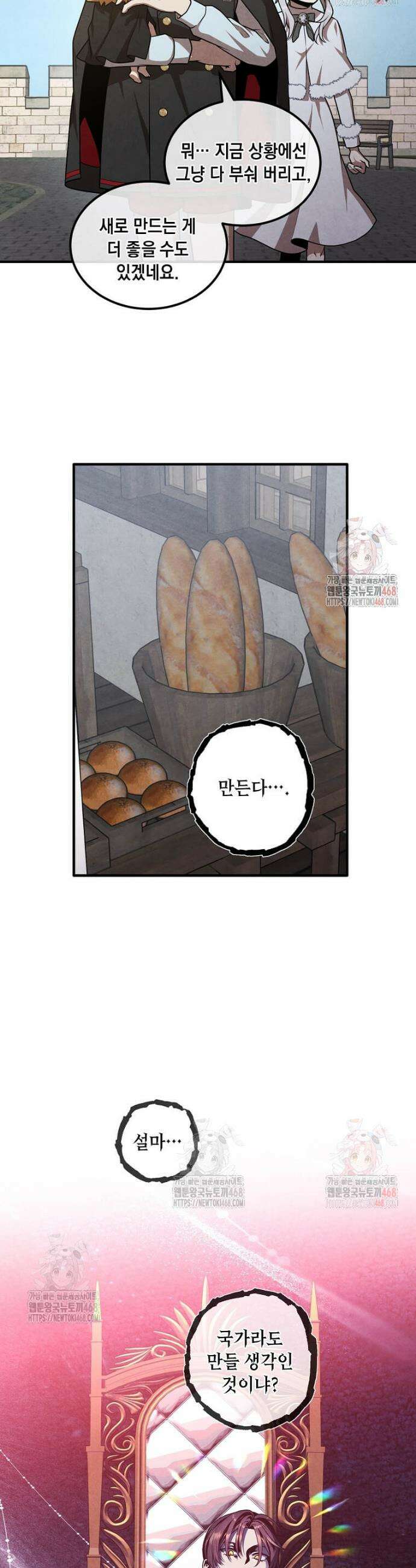 후작가의 역대급 막내아들 132화 24