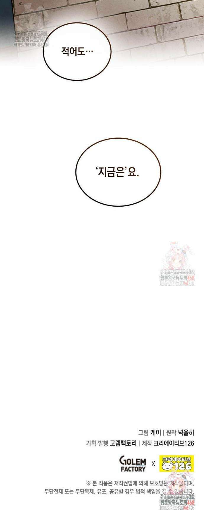 후작가의 역대급 막내아들 132화 29