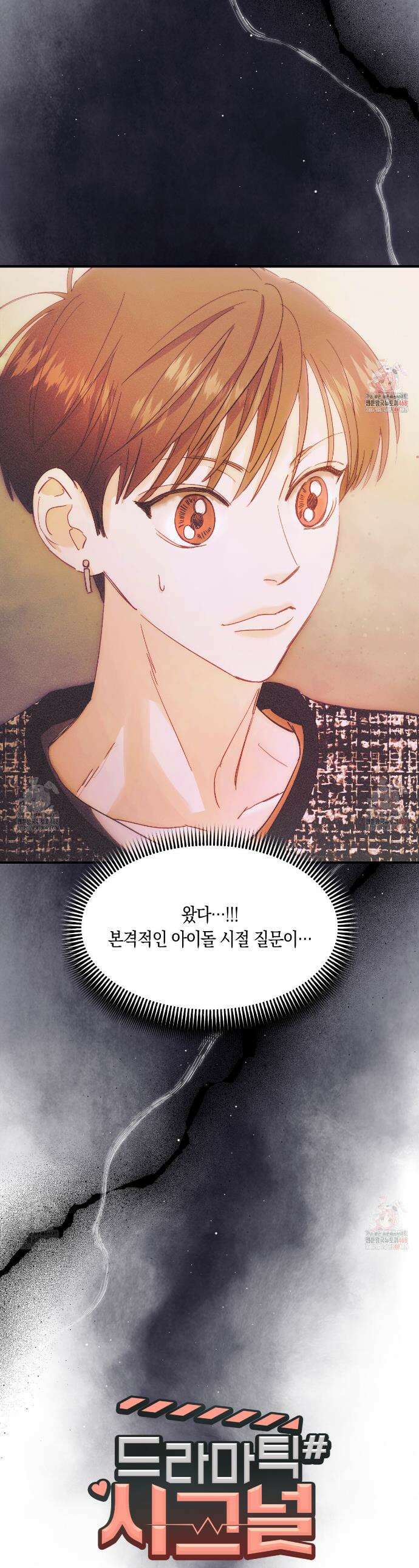 드라마틱 시그널 54화 1