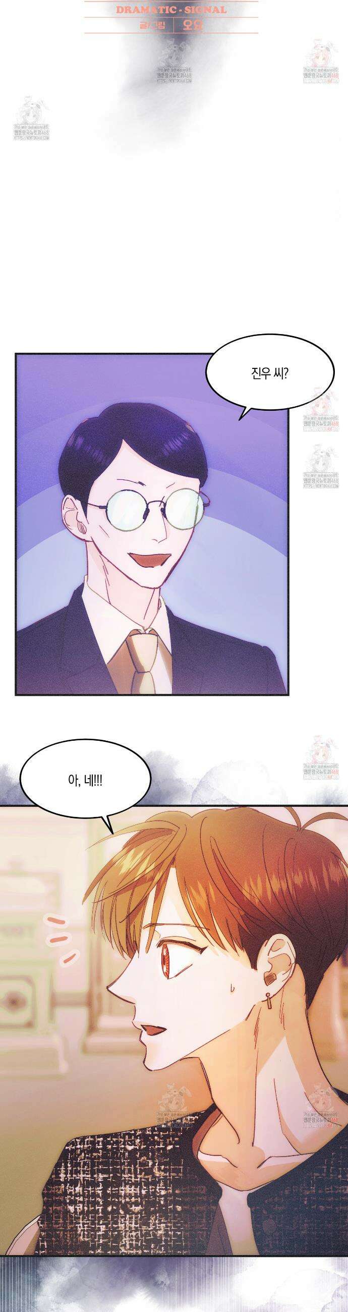 드라마틱 시그널 54화 2