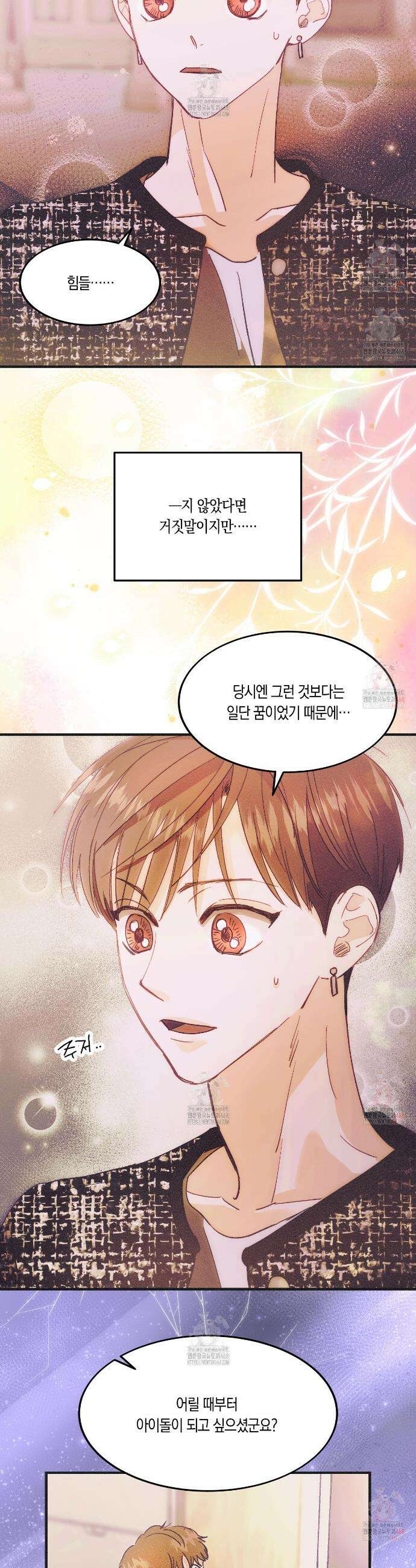 드라마틱 시그널 54화 4