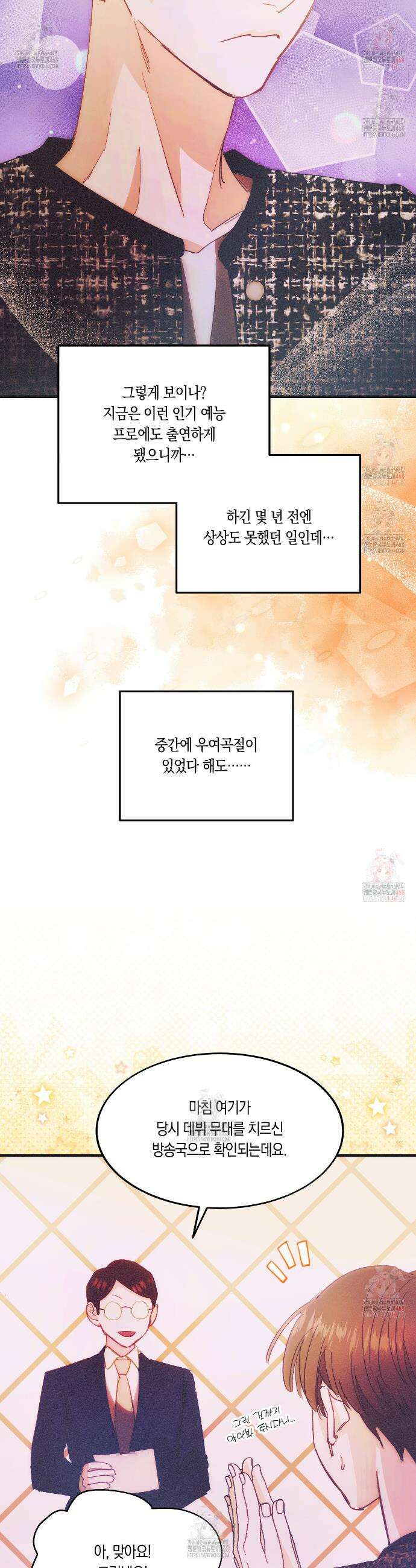 드라마틱 시그널 54화 6
