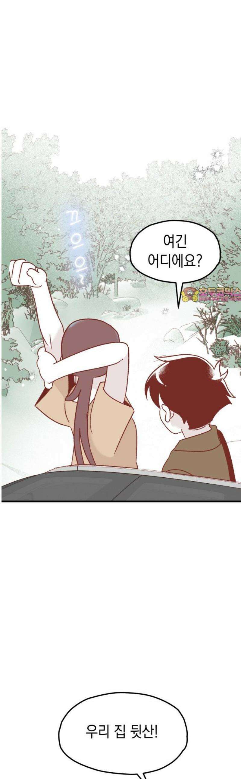 청소하러 왔어요 8화 1