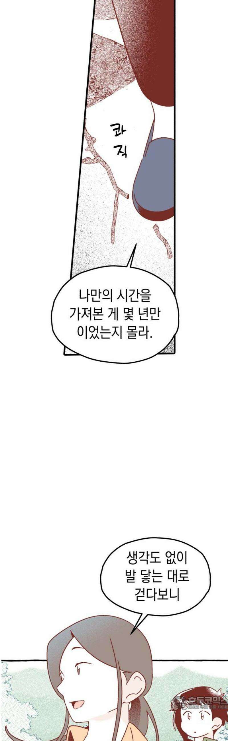 청소하러 왔어요 8화 4