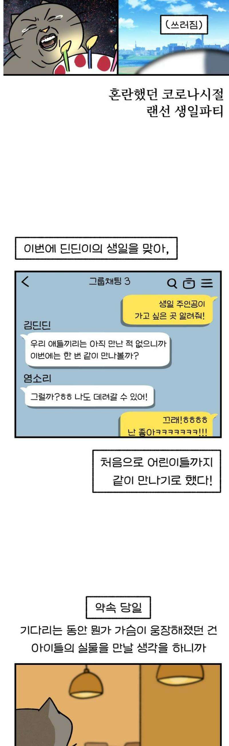 어린이집 다니는 구나 146화． 조카들 만났구나(1) 3