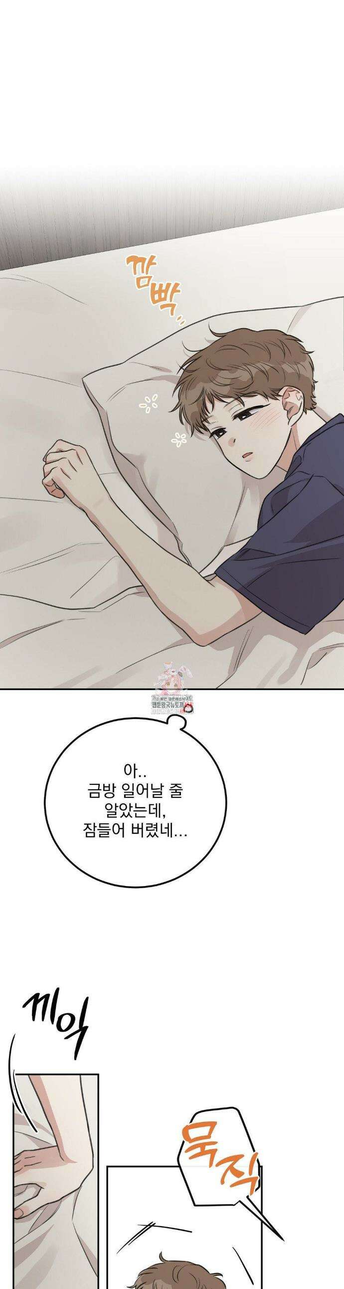 샌드위치 패러독스 20화(1부 최종화) 1