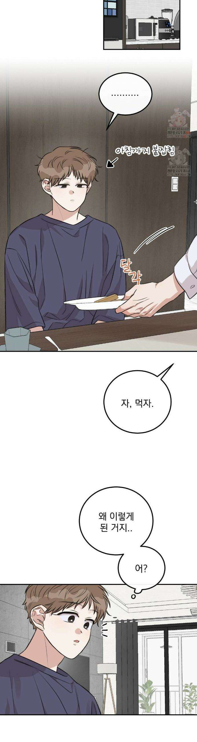 샌드위치 패러독스 20화(1부 최종화) 4