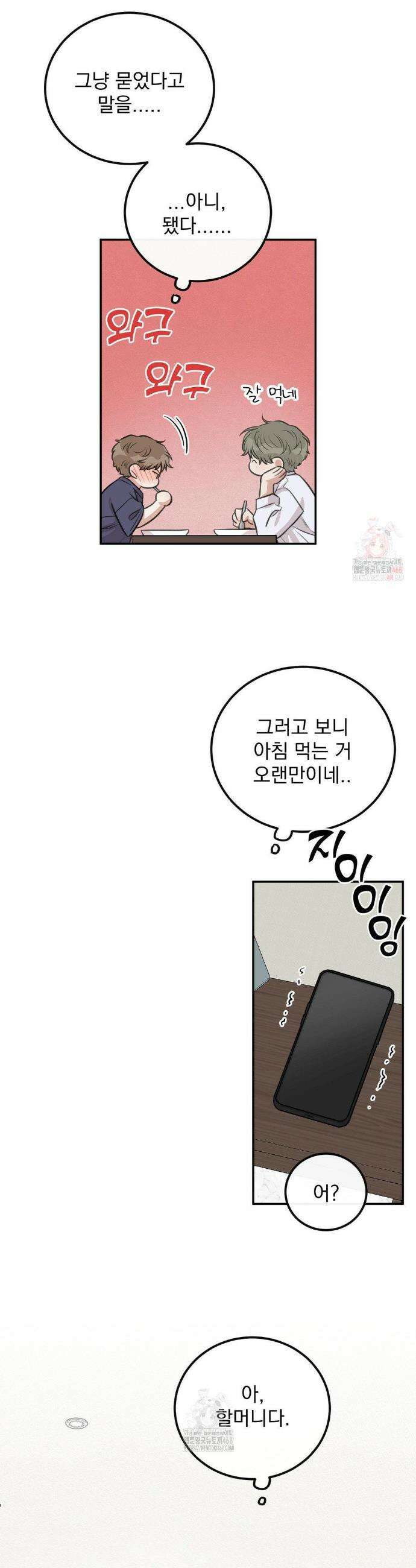 샌드위치 패러독스 20화(1부 최종화) 7