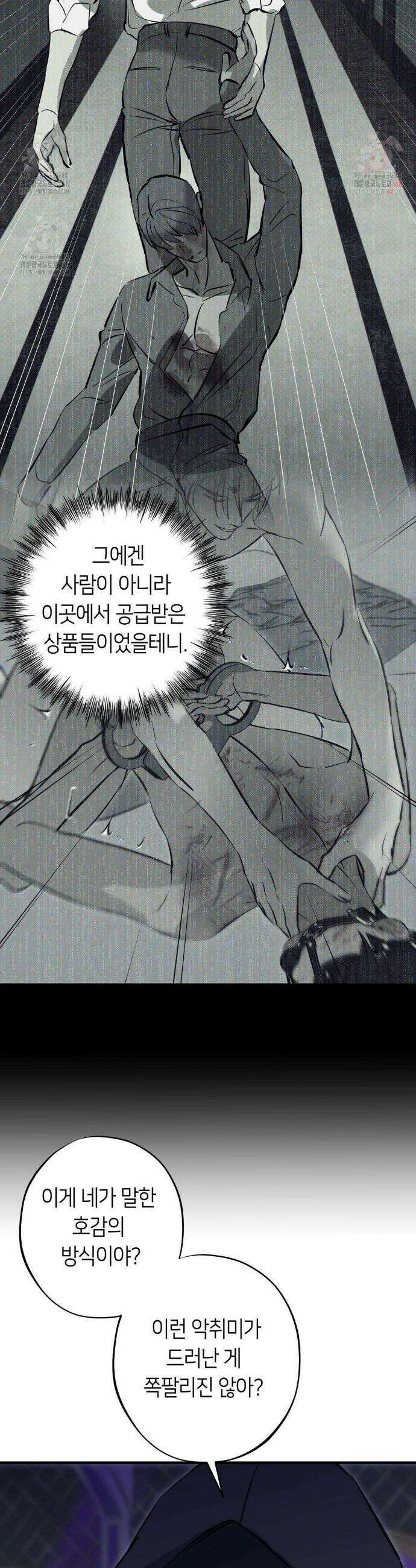 리스키 바이스 37화 3