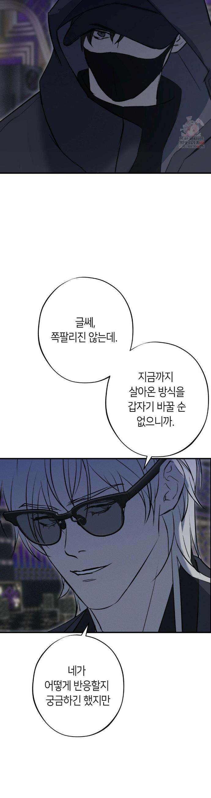 리스키 바이스 37화 4