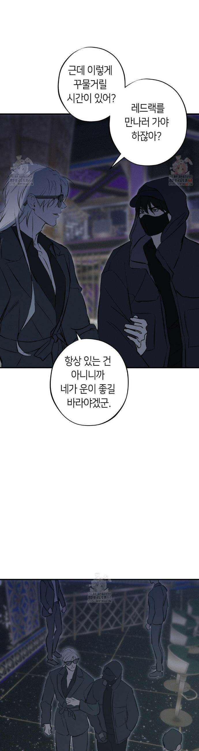 리스키 바이스 37화 5
