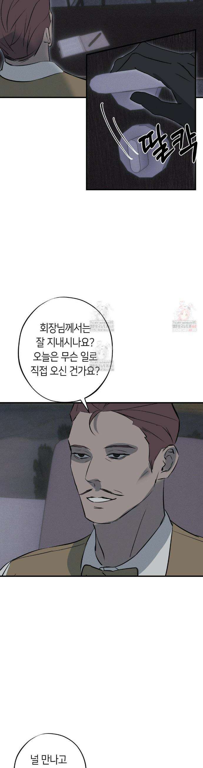 리스키 바이스 37화 8
