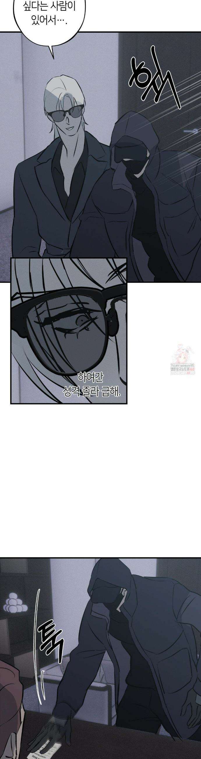 리스키 바이스 37화 9