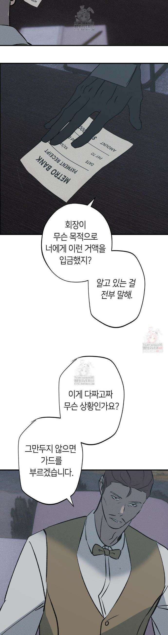 리스키 바이스 37화 10