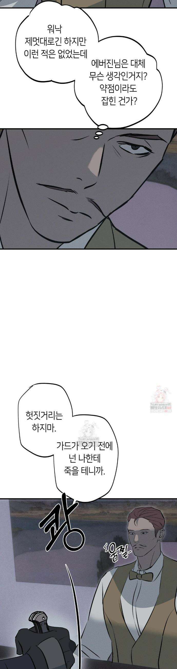 리스키 바이스 37화 11