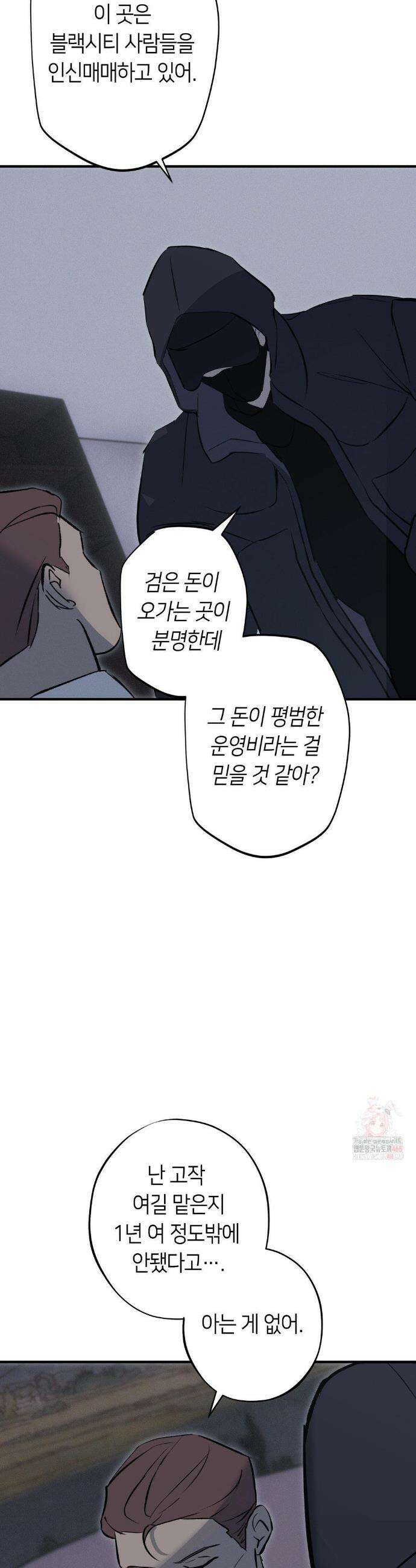리스키 바이스 37화 13