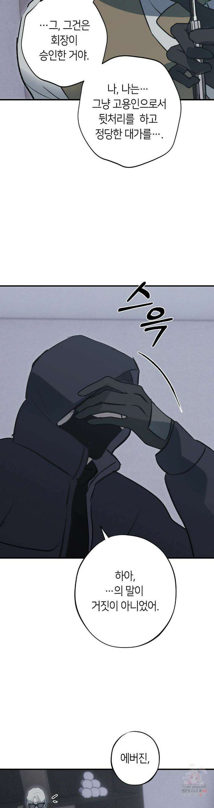 리스키 바이스 37화 17