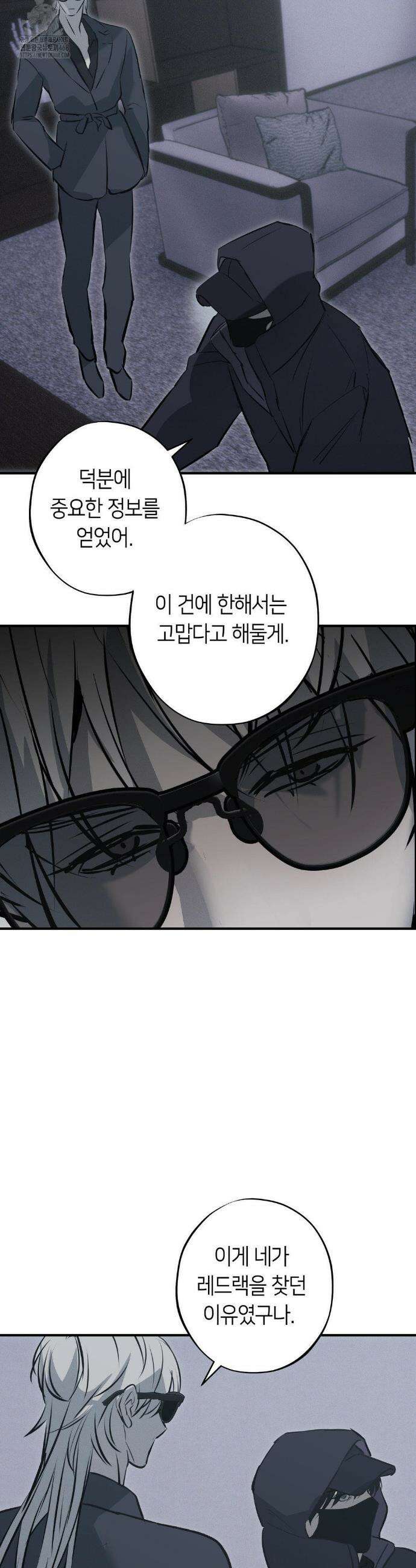 리스키 바이스 37화 18