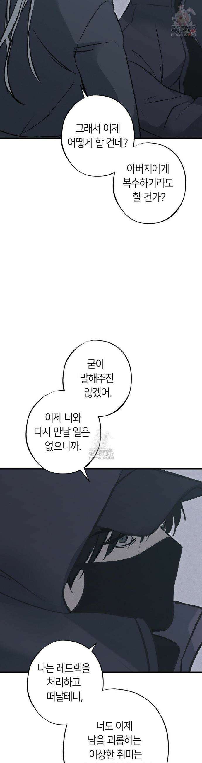 리스키 바이스 37화 19