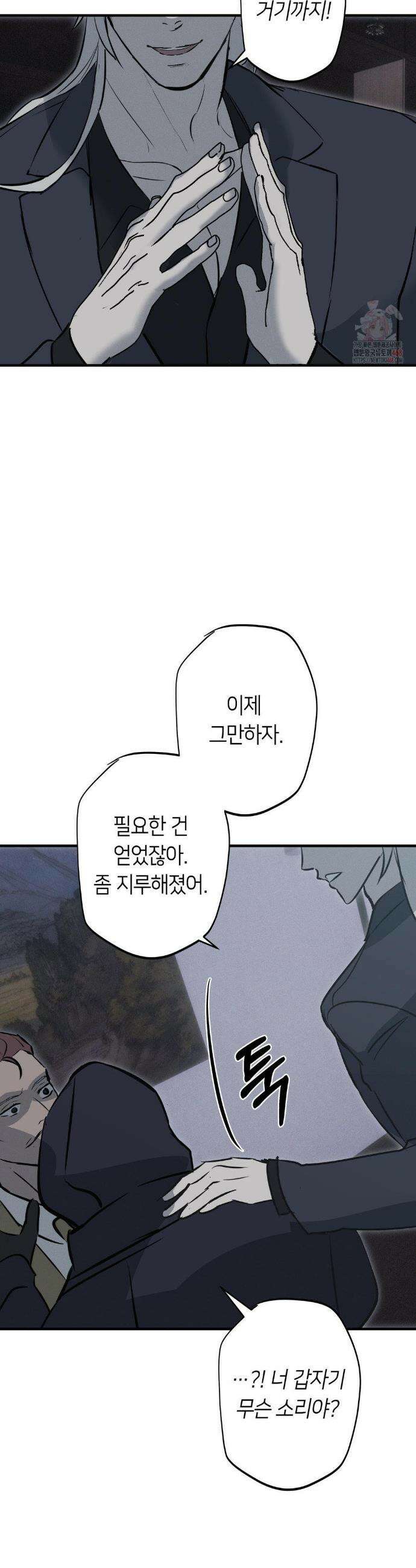 리스키 바이스 37화 22
