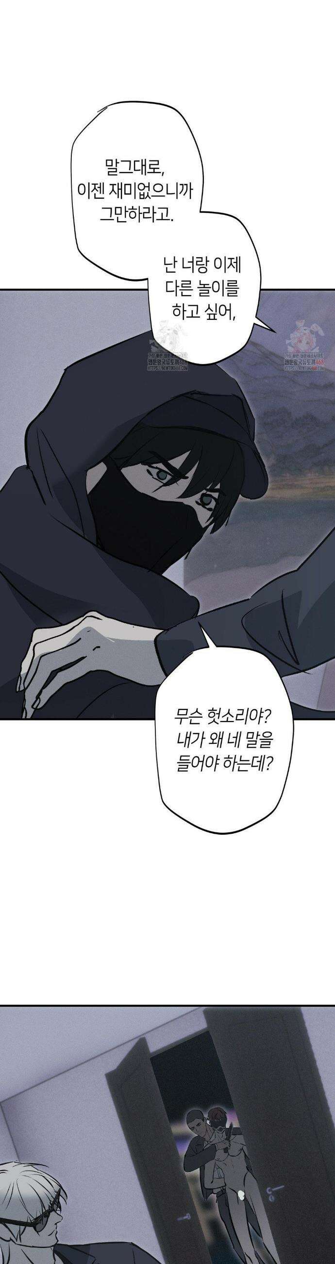 리스키 바이스 37화 23