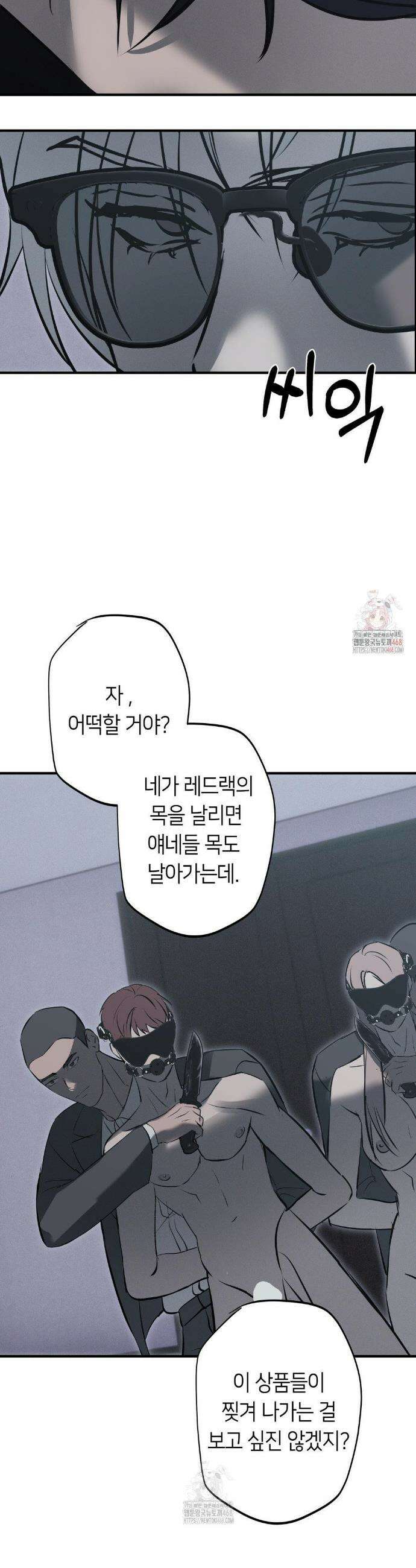 리스키 바이스 37화 25