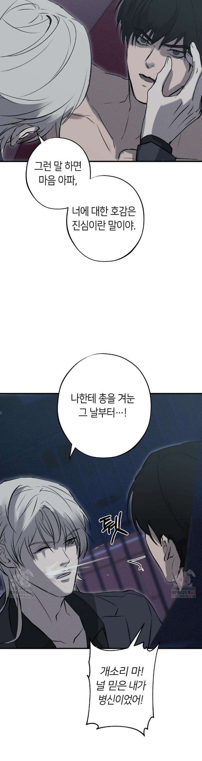 리스키 바이스 37화 31