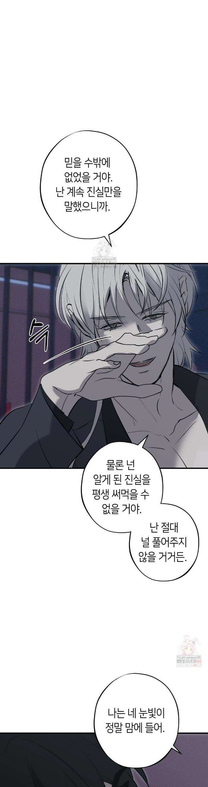 리스키 바이스 37화 32
