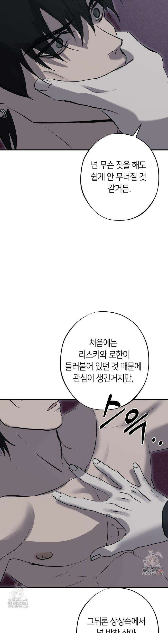 리스키 바이스 37화 33