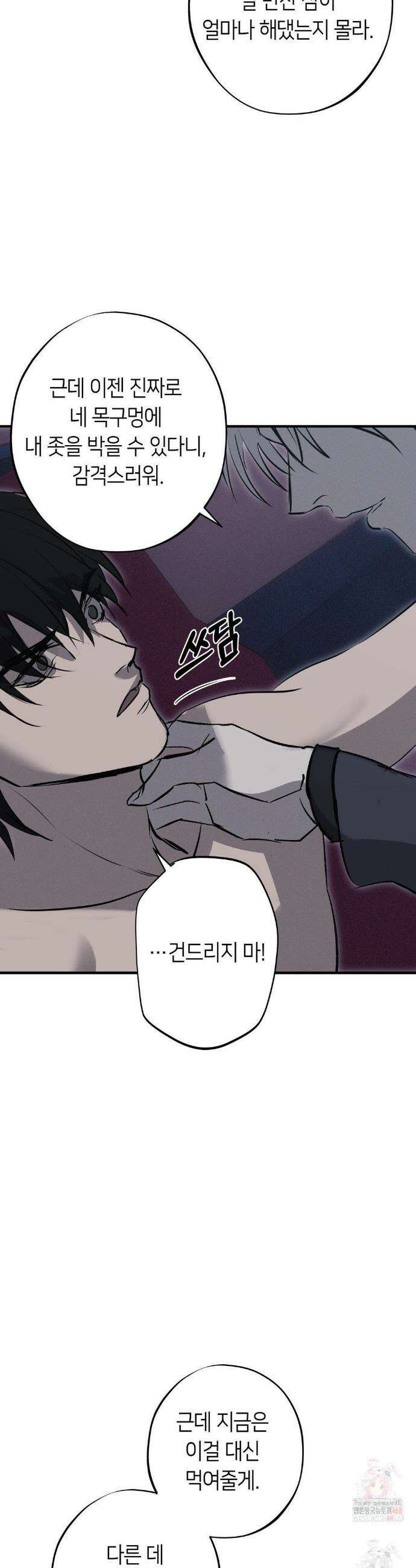 리스키 바이스 37화 34