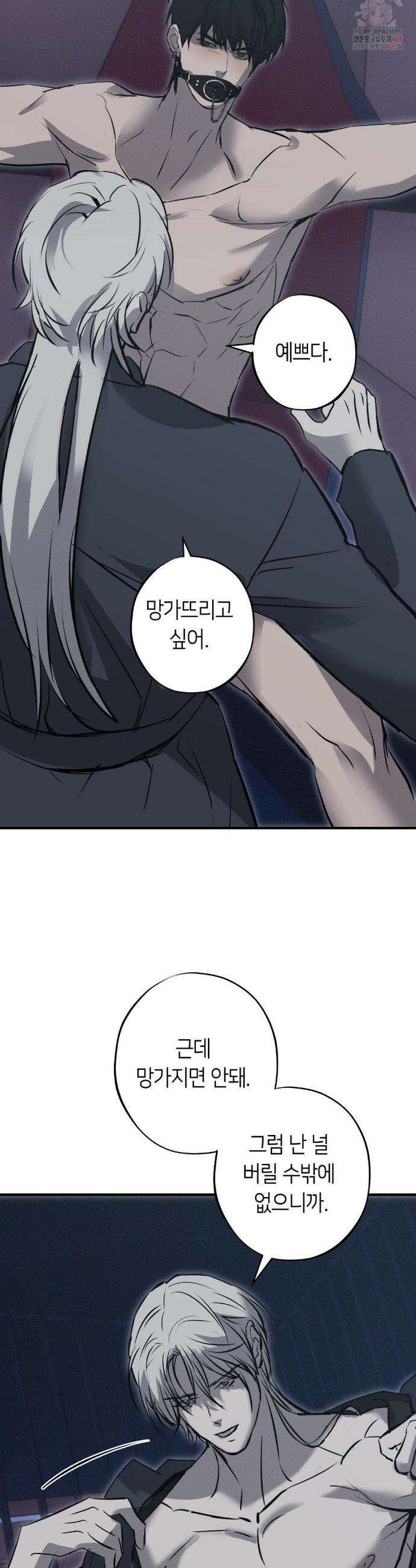 리스키 바이스 37화 36