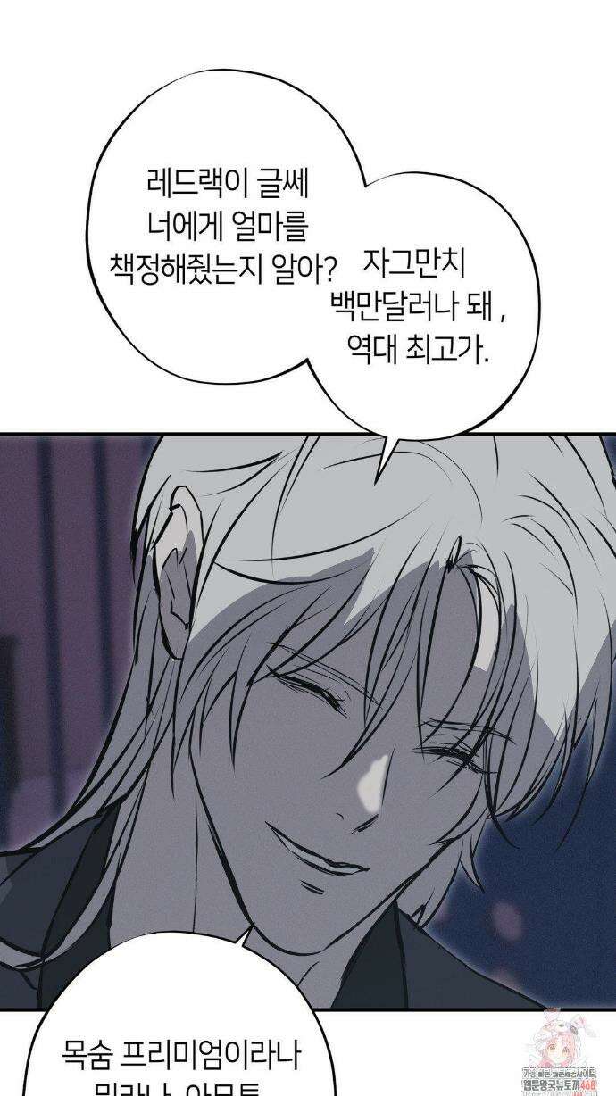 리스키 바이스 37화 38