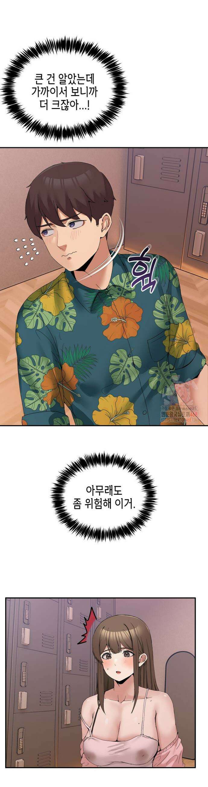 금남톡방 12화 5