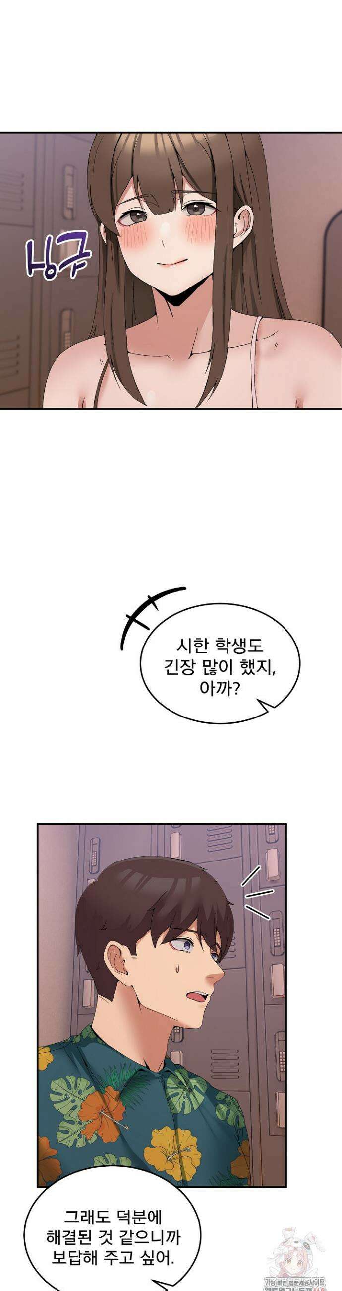 금남톡방 12화 6