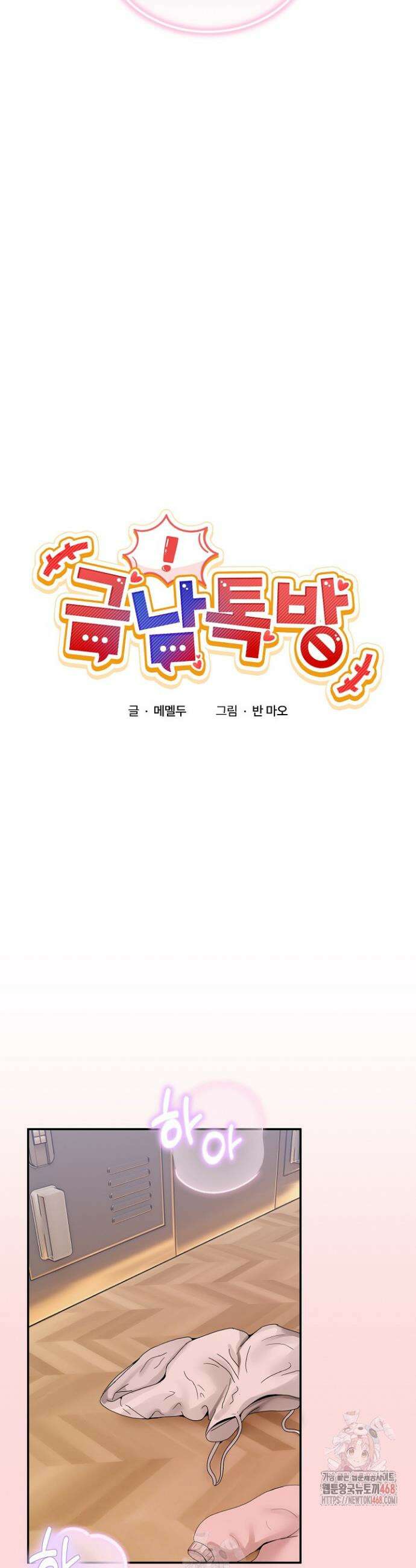 금남톡방 12화 9