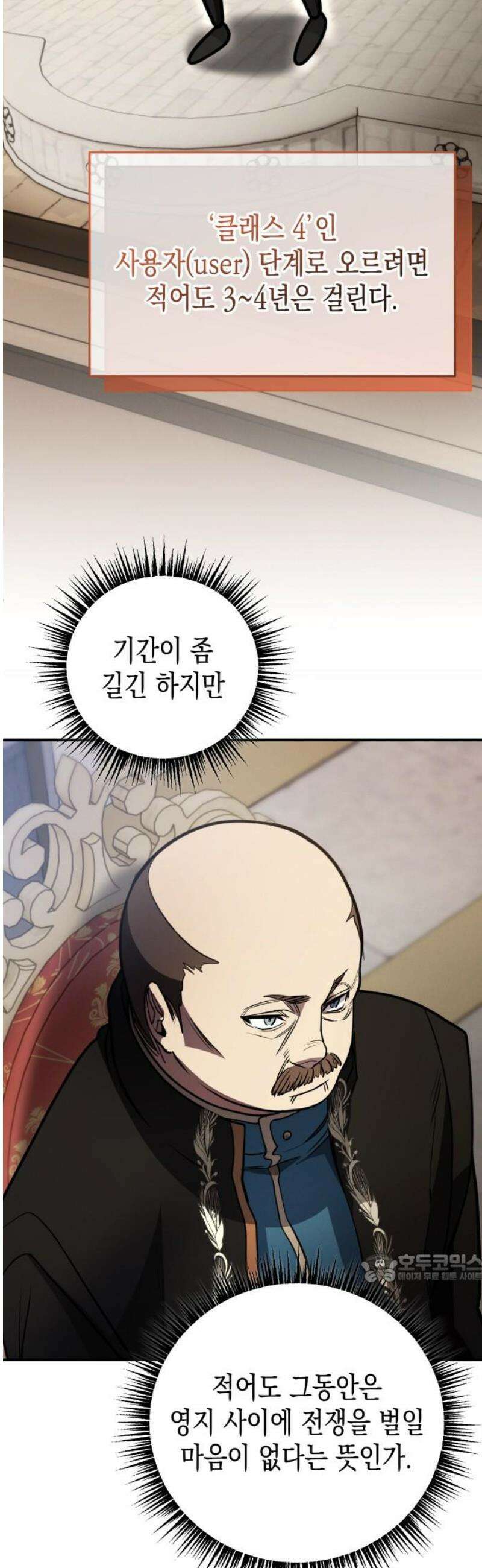 게임마스터 39화 2